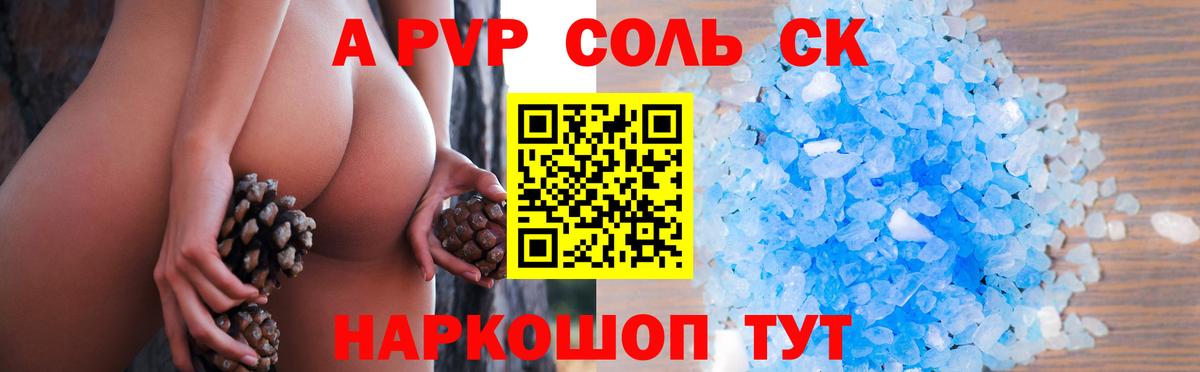A-PVP Соль Дюртюли