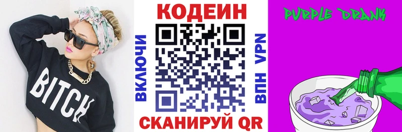 дарнет шоп  Дюртюли  Кодеин Purple Drank 