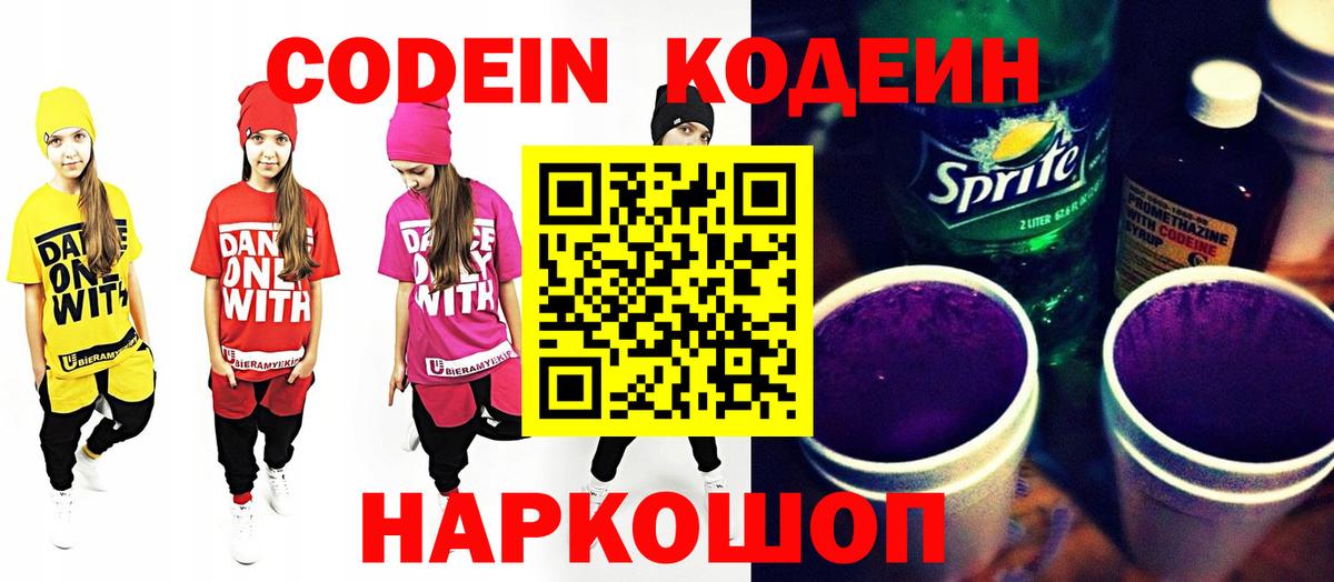 Дюртюли  Кодеиновый сироп Lean Purple Drank  Вход с VPN  Codein напиток Lean (лин) 