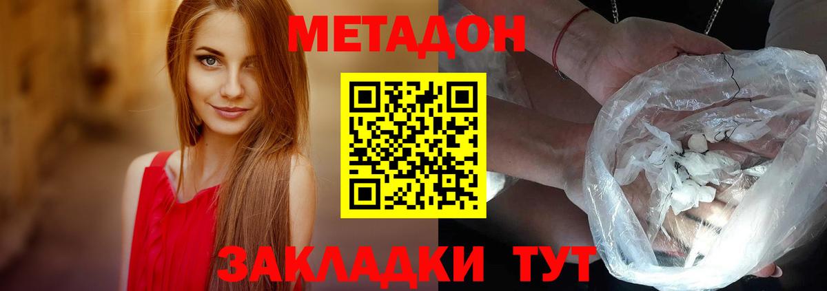 Метадон methadone  МЕГА как войти  Дюртюли  сайты даркнета клад  МЕТАДОН кристалл 